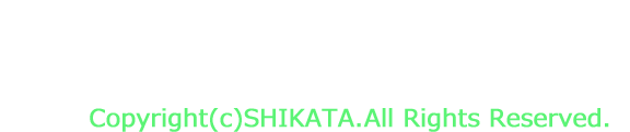 株式会社シカタ